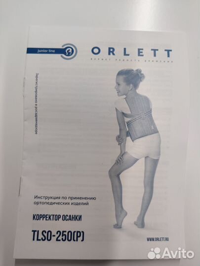 Корректор осанки детский orlett