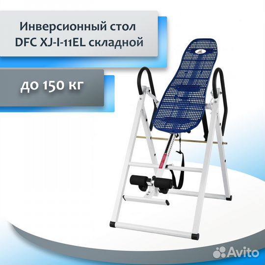 Инверсионный стол DFC XJ-I-11EL DF67.77.12