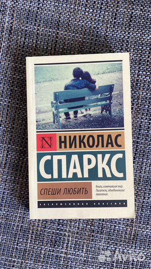 Книга спеши любить