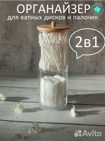 Органайзер для ватных дисков и палочек