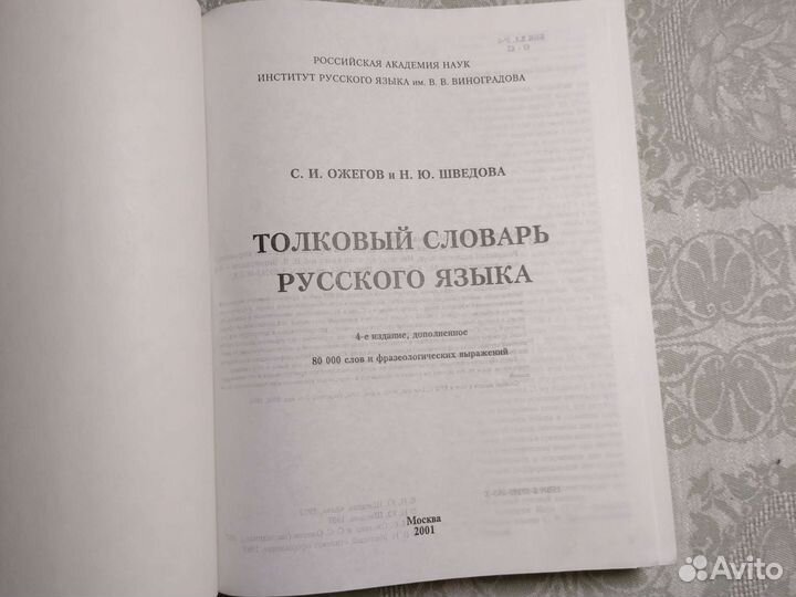 Толковый словарь русского языка