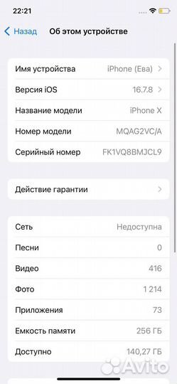 iPhone X, 256 ГБ