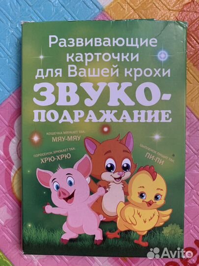 Развивающие карточки