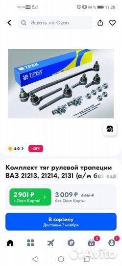 Комплект тяг рулевой трапеции Нива без гур
