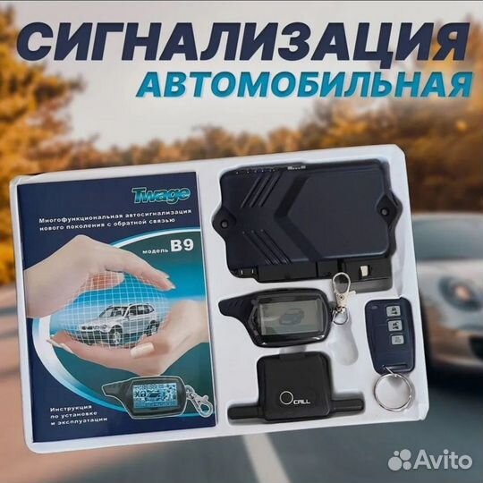 Автосигнализация с обратной связью