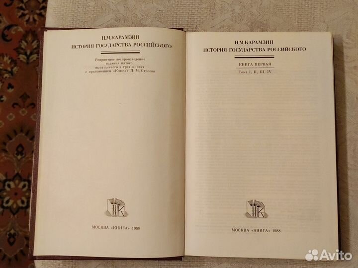 Н.М.Карамзин История государства Российского