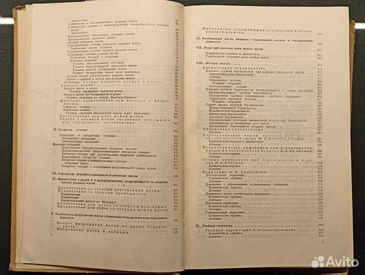 Неотложная хирургия в акушерстве и гинекологии.194