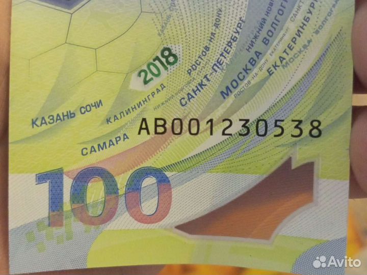 Памятная купюра 100 рублей к чм 2018