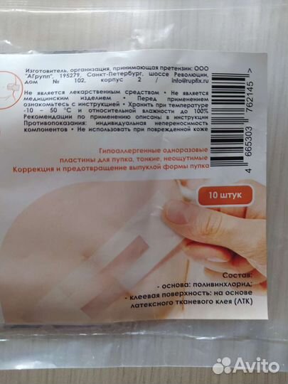 Пластырь для пупочка малышей