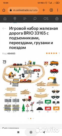 Продам железную дорогу Brio+ IKEA