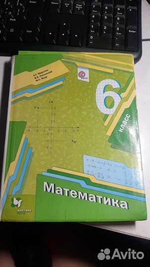 Учебник по математике 6 класс мерзляк