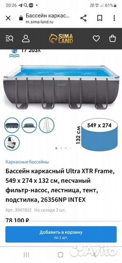 Каркасный бассейн intex бу