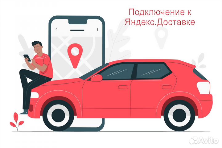 Курьер Яндекс.Доставка с личным авто подработка