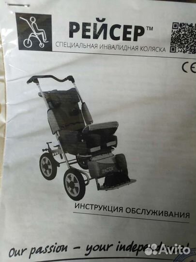 Инвалидная коляска