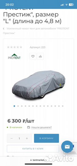 Тент на легковой автомобиль