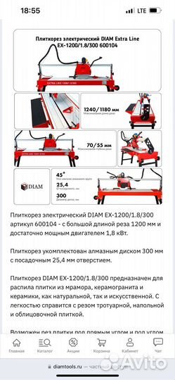 Аренда электрического плиткореза diam 1200/1.8/300