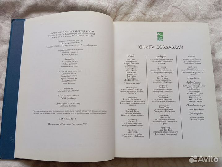 Энциклопедия чудес природы