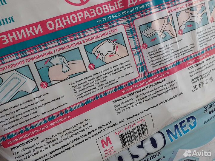 Сени подгузники для взрослых медиум 2 3 4 доставим