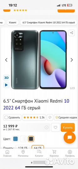 Xiaomi Redmi 10, 4/64 ГБ