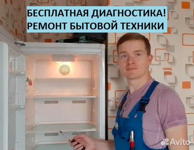 Ремонт холодильников видное