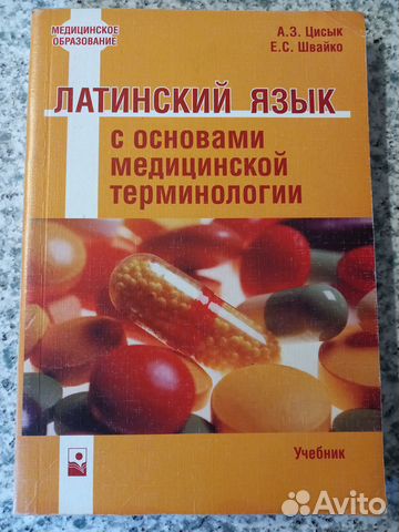 Учебник по латинскому языку