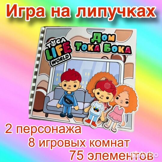 Игра на липучках 