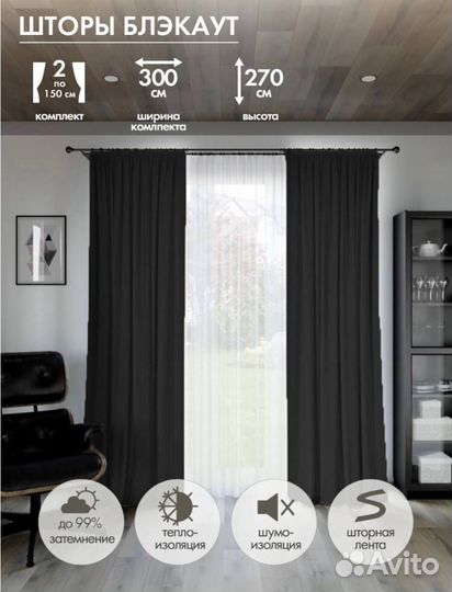 Новые плотные шторы Blackout в упаковке