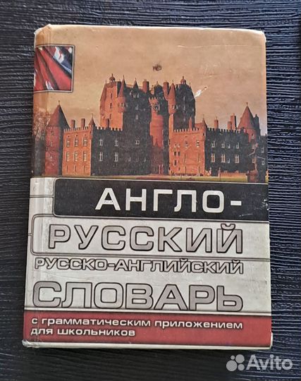 Англо-русский словарь мини