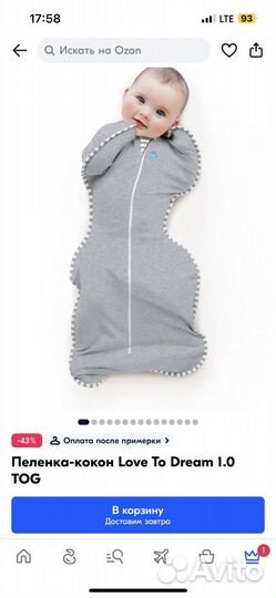 Детский кокон