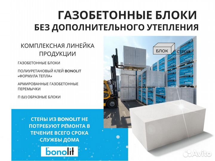 Пеноблоки, Газобетон, Газоблок Бонолит