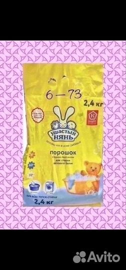 Стиральный порошок