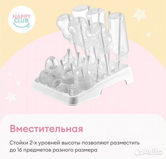 Сушилка для бутылочек и сосок