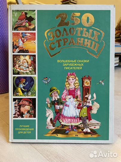 Волшебные сказки зарубежных писателей.250 зс