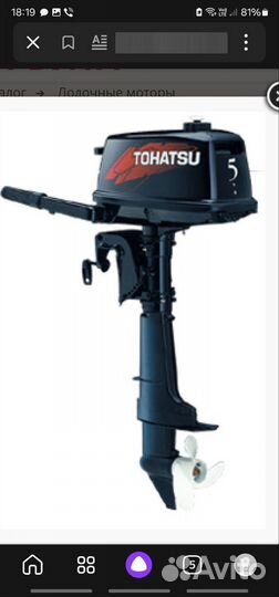 Лодочный мотор tohatsu 5