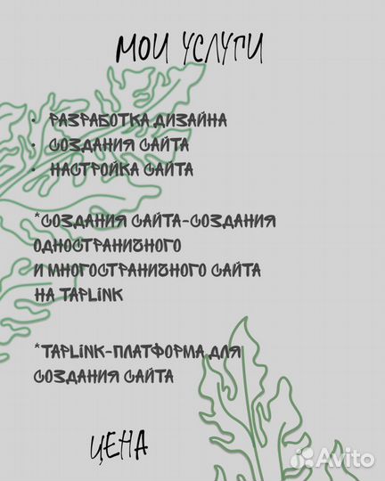 Создание сайтов на таплин/taplink