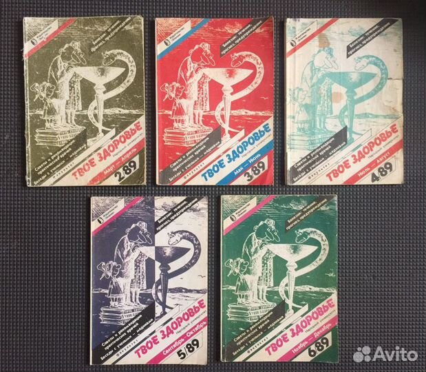 Журнал Твоё здоровье СССР