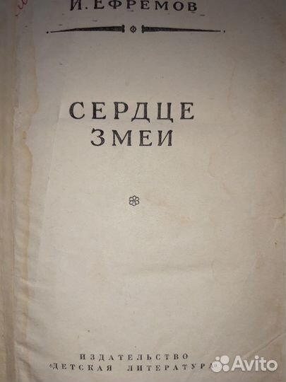 Иван Ефремов 