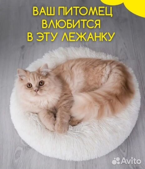 Лежанка для кошек и собак лежак