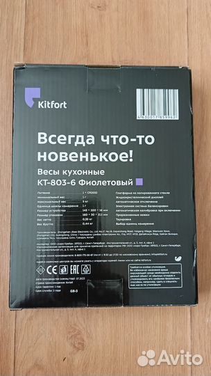 Весы кухонные kitfort новые
