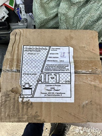 Громкоговоритель абонентский аг-1