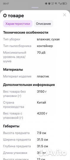 Робот пылесос