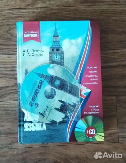 Самоучитель Английского языка+CD