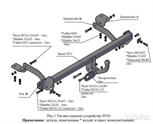 Фаркоп Пежо (Peugeot) Partner L1 2008, Citroen B