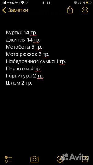 Мото экипировка