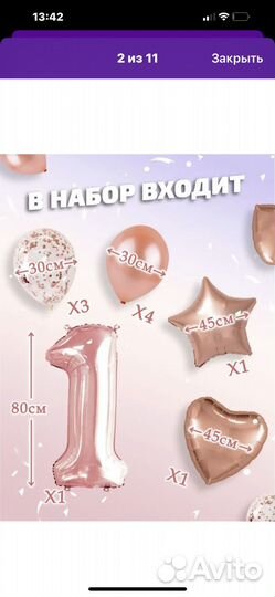 Воздушные шары набор на 1 годик