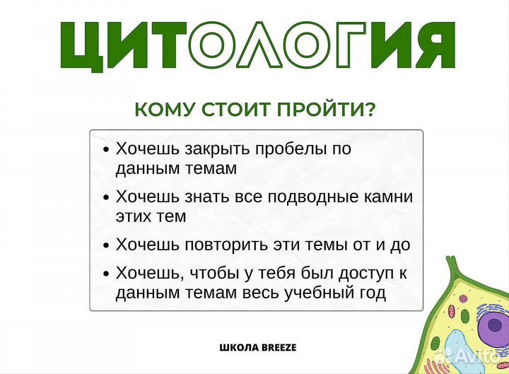 Учебник Алёны Бриз по биологии