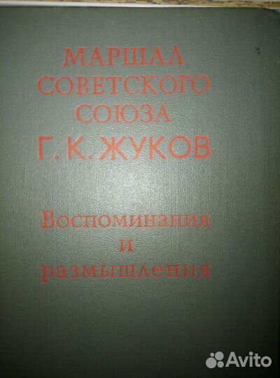 Маршал Г. К. жуков, 1969 год