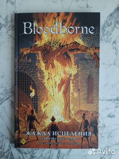 Комиксы Bloodborne и Dark Souls