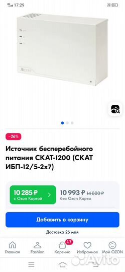 Бесперебойник Скат 1200 новый