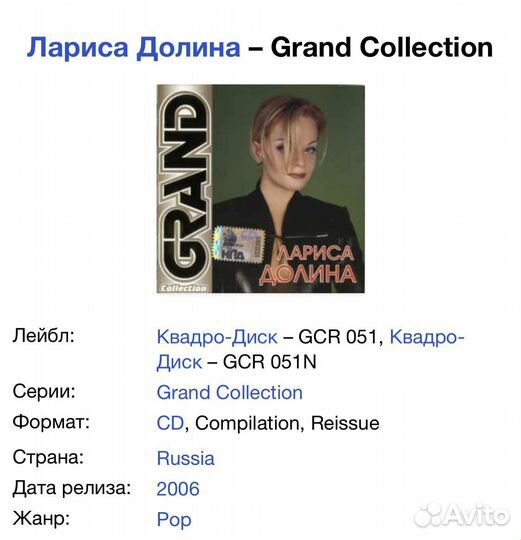 Лариса Долина - Grand Collection CD Rus